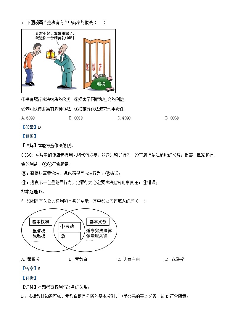 75，广东省深圳市南山区2022-2023学年八年级下学期期末道德与法治试题第3页