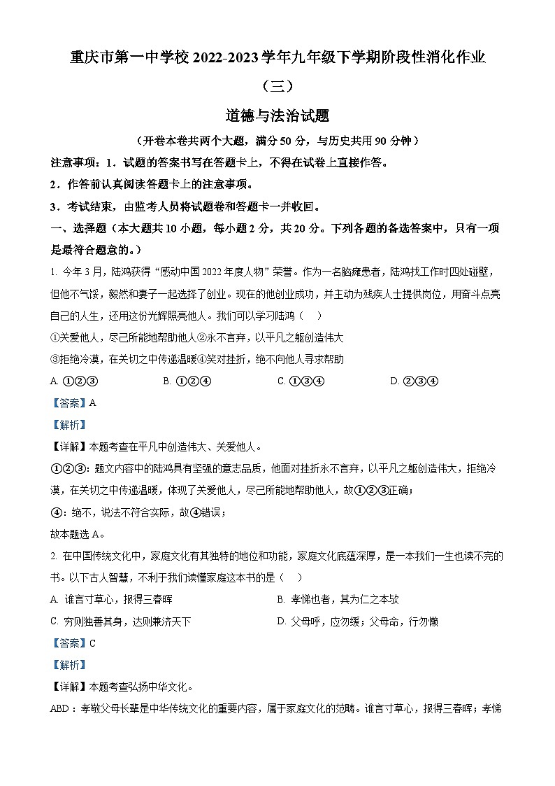 76，重庆市第一中学校2022-2023学年九年级下学期阶段性消化作业(三)道德与法治试题第1页