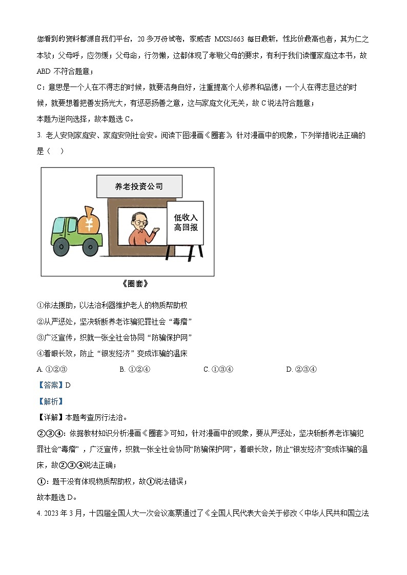 76，重庆市第一中学校2022-2023学年九年级下学期阶段性消化作业(三)道德与法治试题第2页