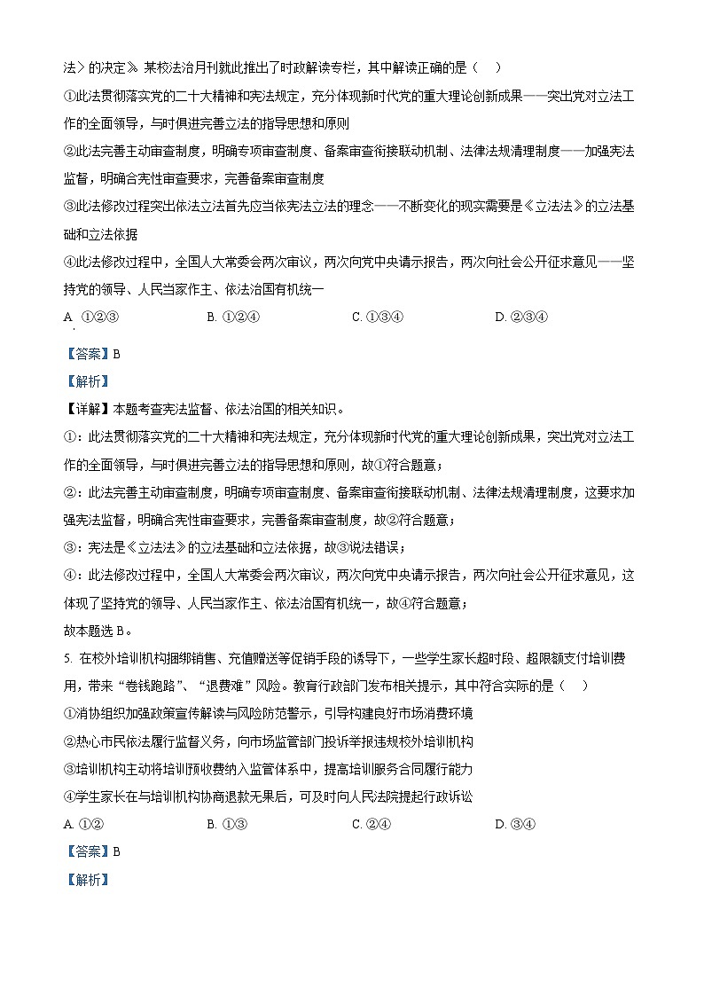 76，重庆市第一中学校2022-2023学年九年级下学期阶段性消化作业(三)道德与法治试题第3页