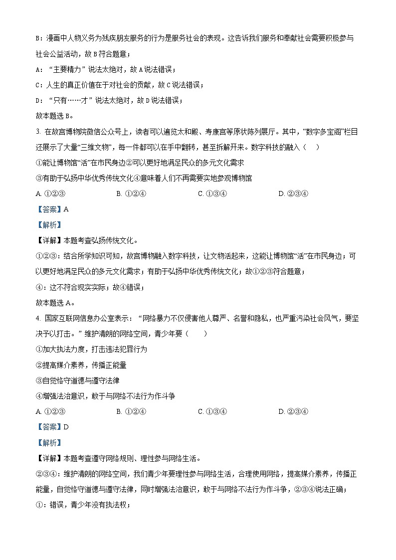 78，甘肃省武威市凉州区四中教研联片2023-2024学年八年级下学期开学道德与法治试题02