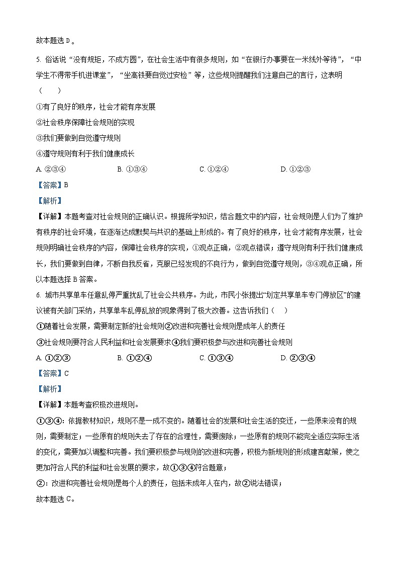 78，甘肃省武威市凉州区四中教研联片2023-2024学年八年级下学期开学道德与法治试题03