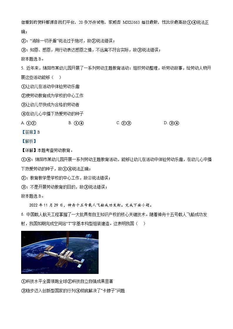 82，2023年四川省绵阳市初中学业水平考试道德与法治试题02
