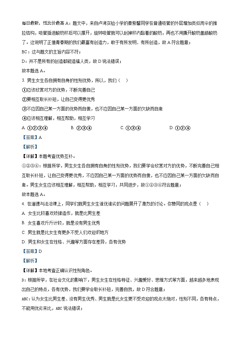 81，广东省江门市新会区多所重点学校2022-2023学年七年级下学期期末道德与法治试题02