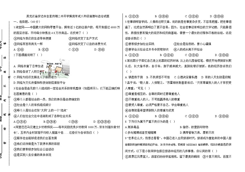 86，黑龙江省绥化市安达市吉星岗二中 2023-2024学年八年级下学期开学道德与法治试题(1)第1页