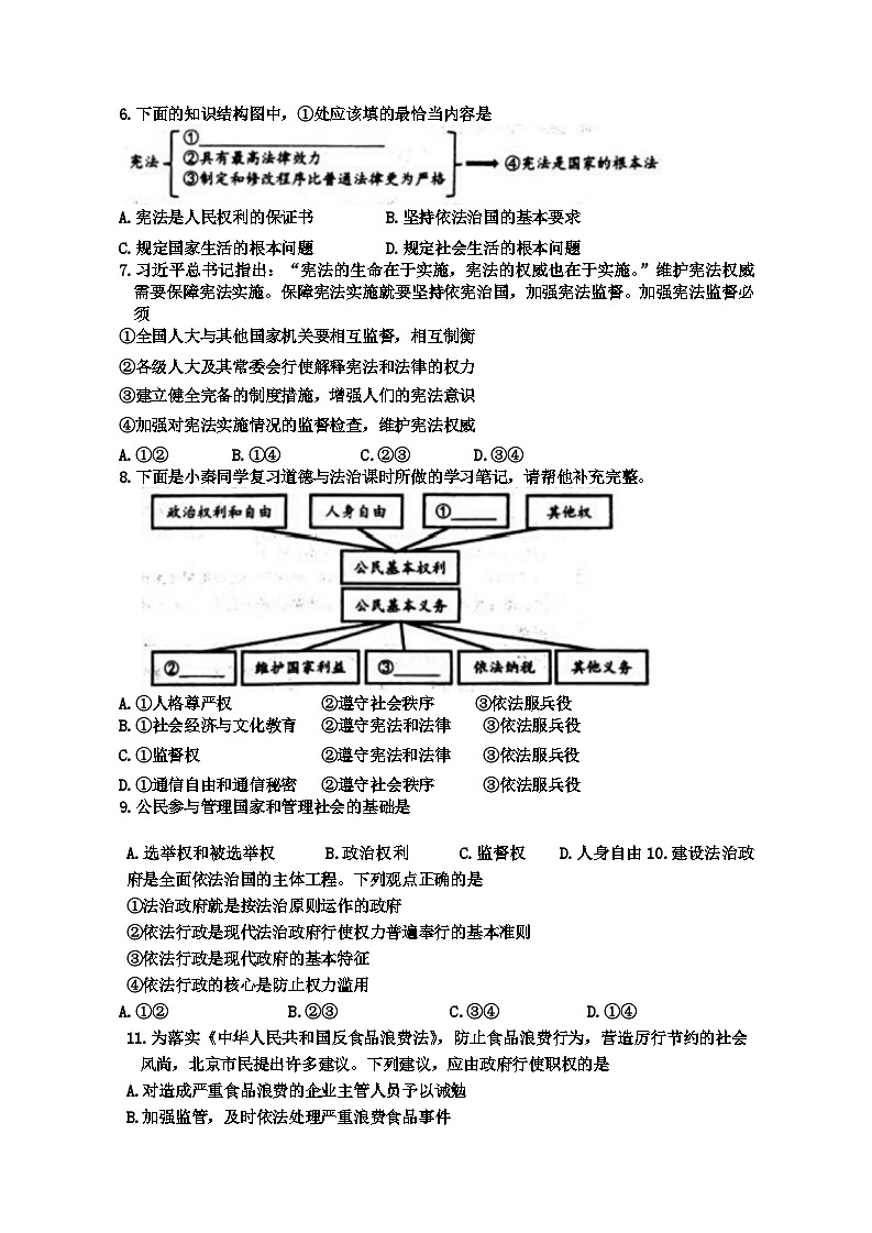 87，北京市第二中学教育集团2023-2024学年九年级下学期开学考试道德与法治试卷(1)第2页