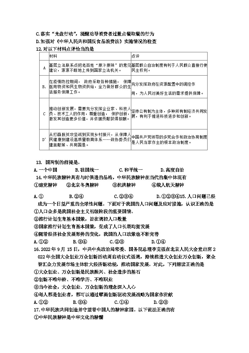 87，北京市第二中学教育集团2023-2024学年九年级下学期开学考试道德与法治试卷(1)第3页