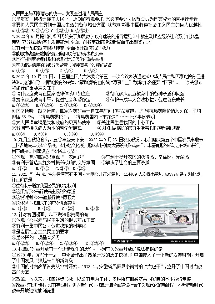 90，四川省成都市西川中学2023-2024学年九年级上学期期中道德与法治试卷第2页