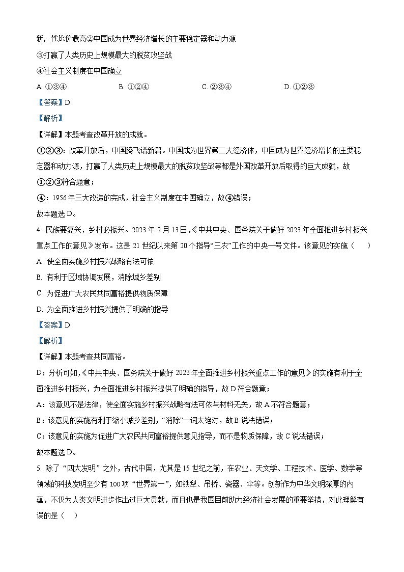91，黑龙江省大庆市肇源县东部五校2023-2024学年(五四学制)八年级下学期开学考试道德与法治试题第2页