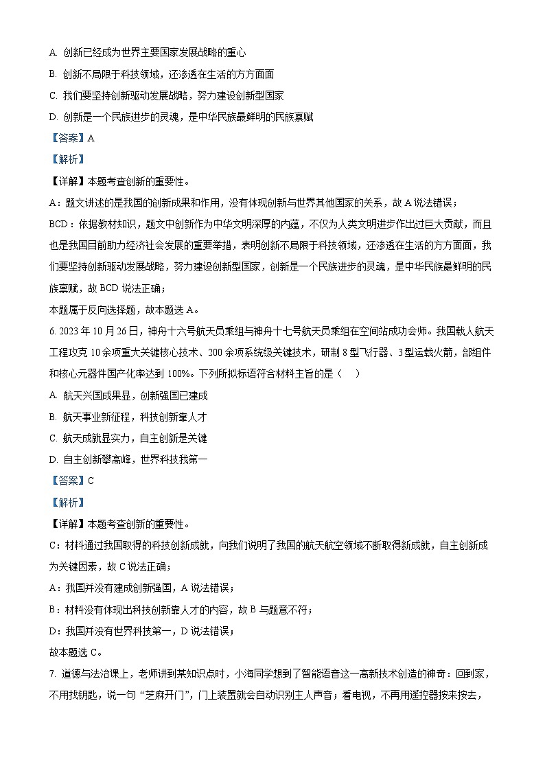 91，黑龙江省大庆市肇源县东部五校2023-2024学年(五四学制)八年级下学期开学考试道德与法治试题第3页