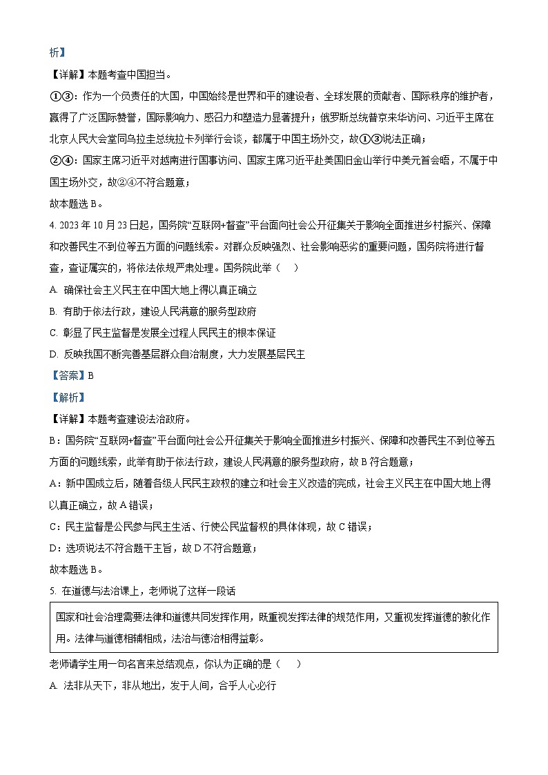 92，2024年陕西省西安市部分学校中考一模道德与法治试题第2页