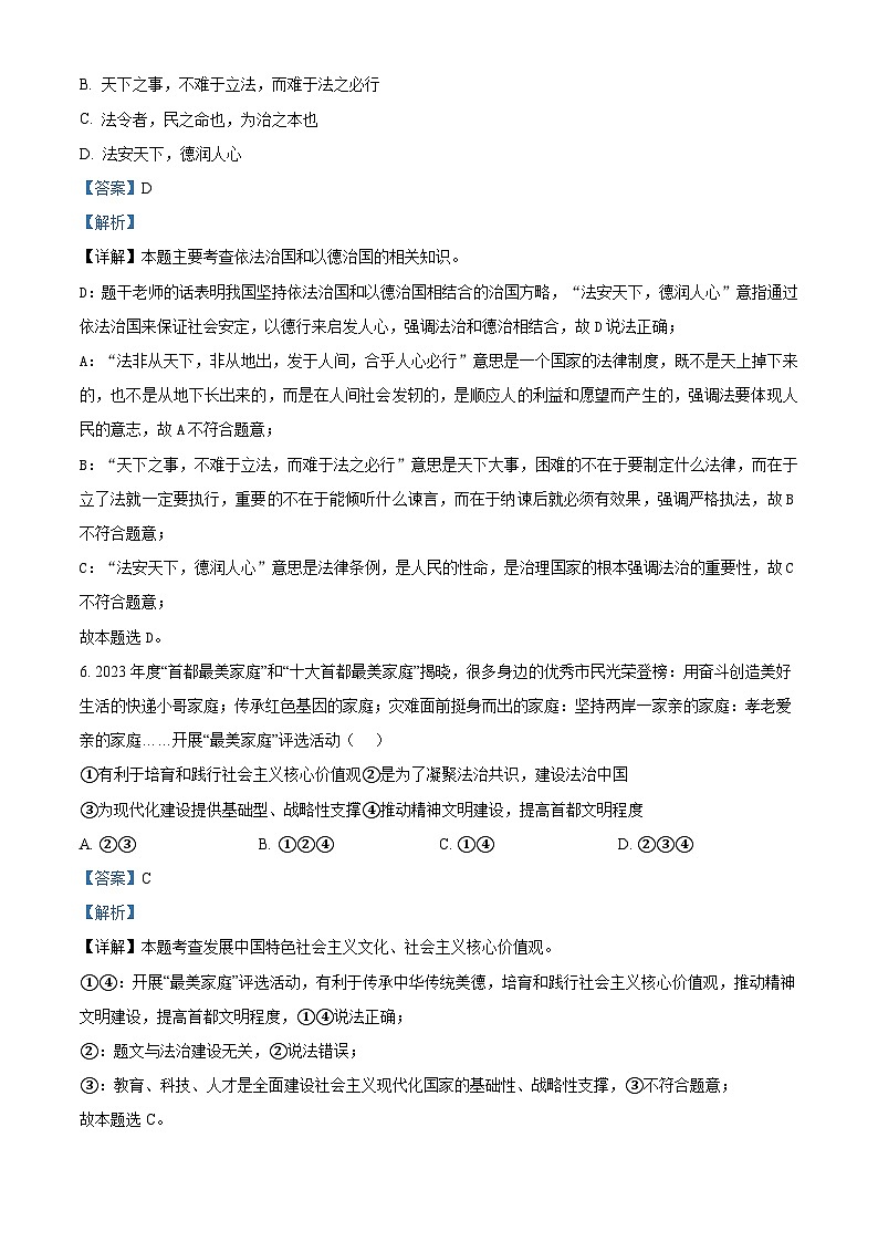 92，2024年陕西省西安市部分学校中考一模道德与法治试题第3页