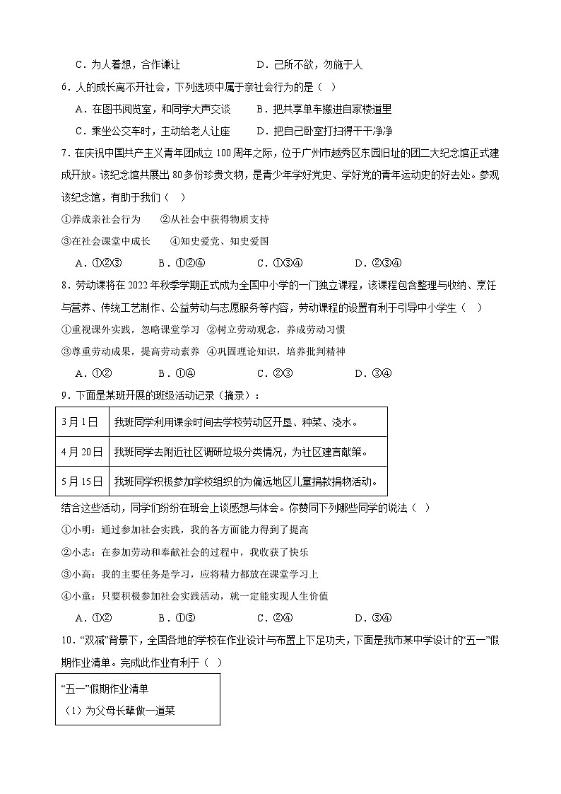 专题01 丰富的社会生活-八年级道德与法治上学期期中真题分类汇编（部编版）第2页