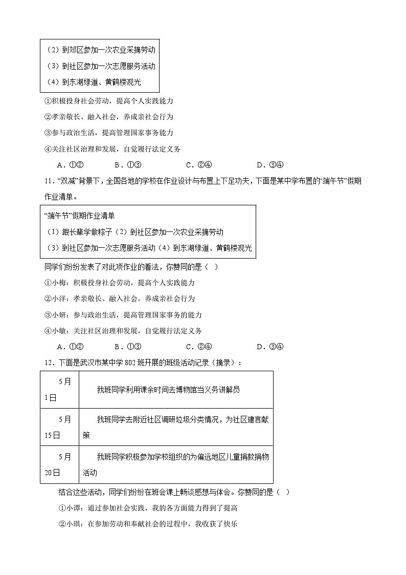 专题01 丰富的社会生活-八年级道德与法治上学期期中真题分类汇编（部编版）第3页