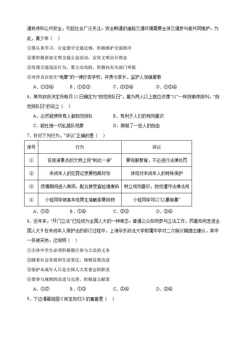 专题03 社会生活离不开规则-八年级道德与法治上学期期中真题分类汇编（部编版）02