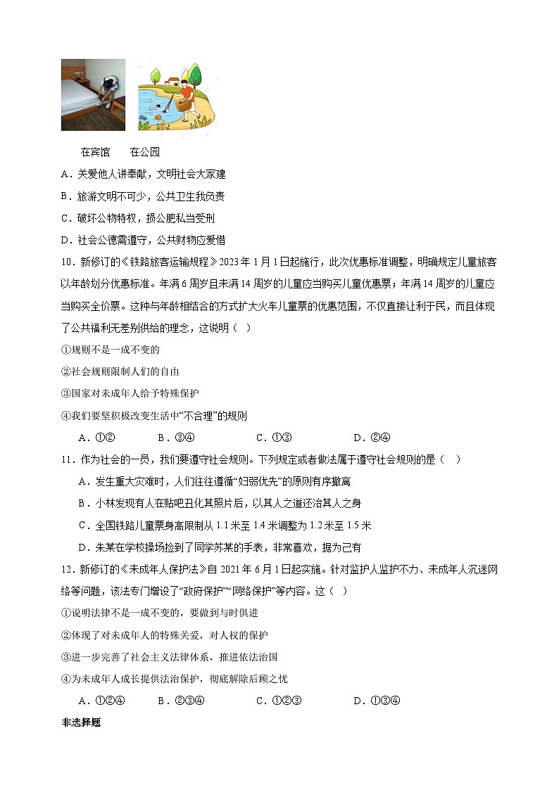 专题03 社会生活离不开规则-八年级道德与法治上学期期中真题分类汇编（部编版）03