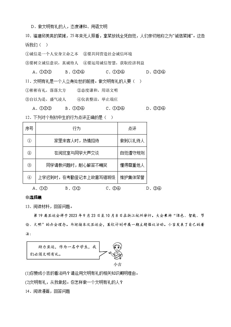 专题04 社会生活讲道德-八年级道德与法治上学期期中真题分类汇编（部编版）03