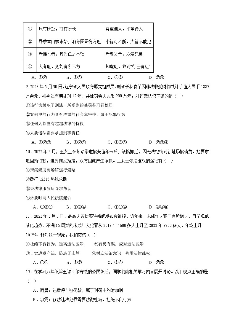 专题05 做守法的好公民-八年级道德与法治上学期期中真题分类汇编（部编版）03