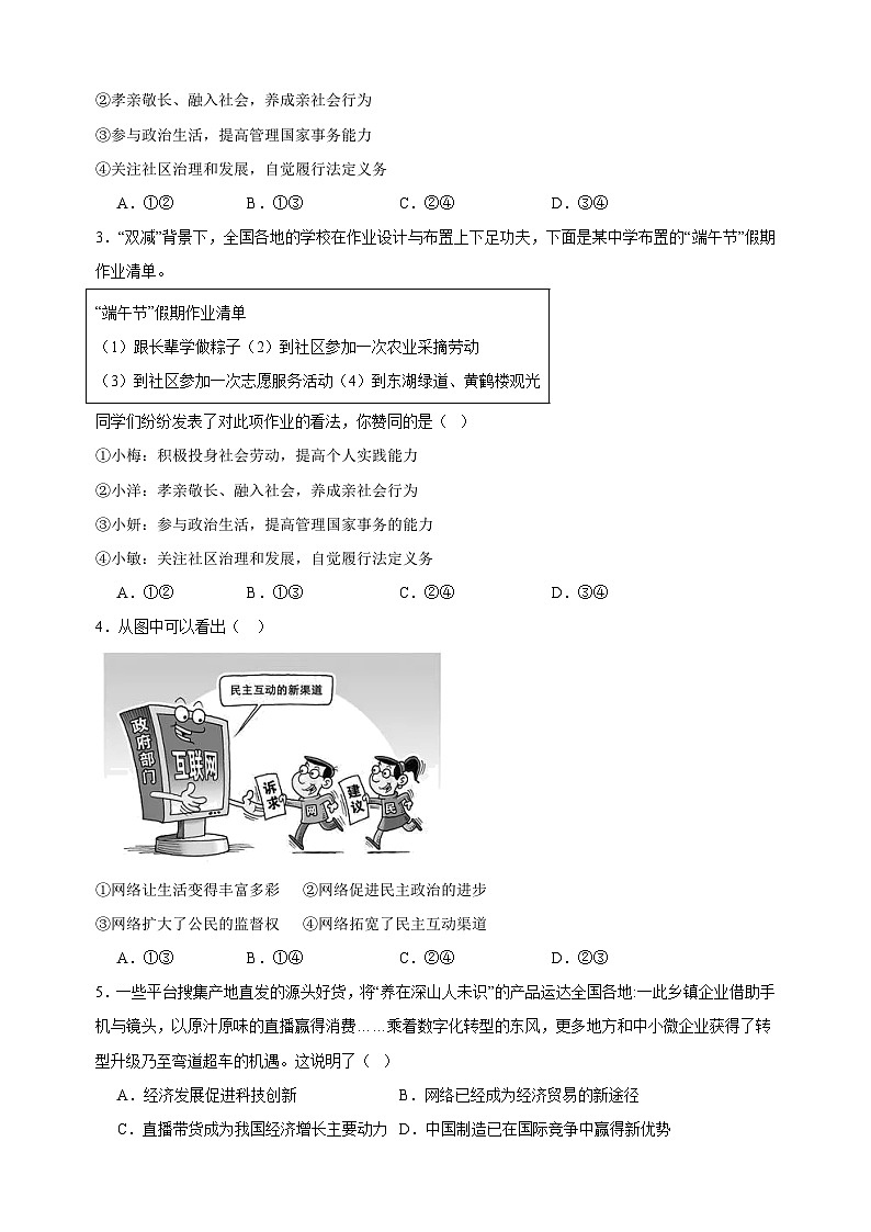 专题06 道德与法治期中测试卷（一）-八年级道德与法治上学期期中真题分类汇编（部编版）02
