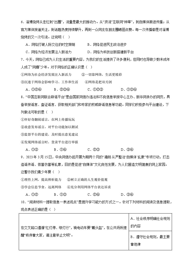 专题06 道德与法治期中测试卷（一）-八年级道德与法治上学期期中真题分类汇编（部编版）03