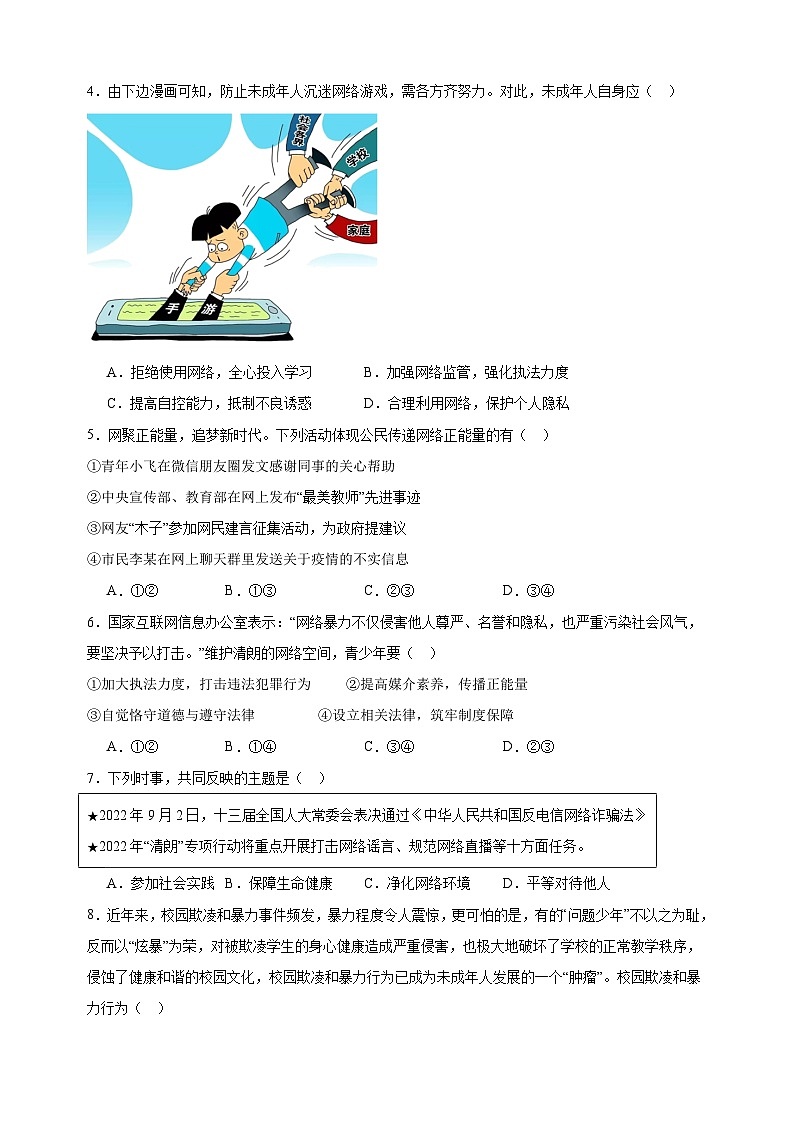 专题07 道德与法治期中测试卷（二）-八年级道德与法治上学期期中真题分类汇编（部编版）02