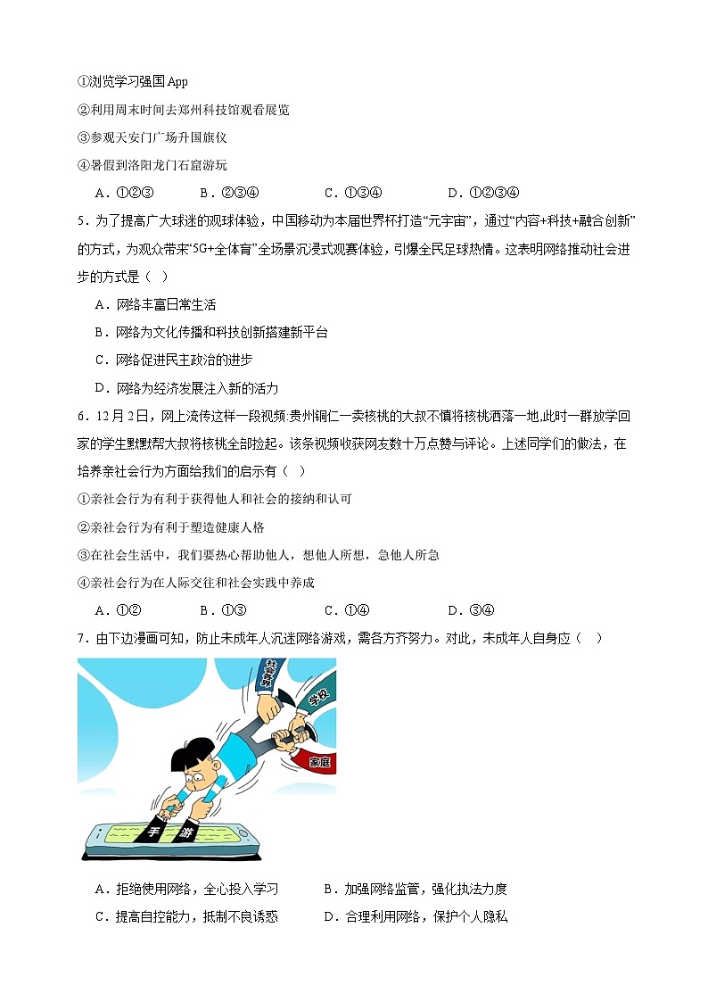 专题08 道德与法治期中测试卷（三）-八年级道德与法治上学期期中真题分类汇编（部编版）02