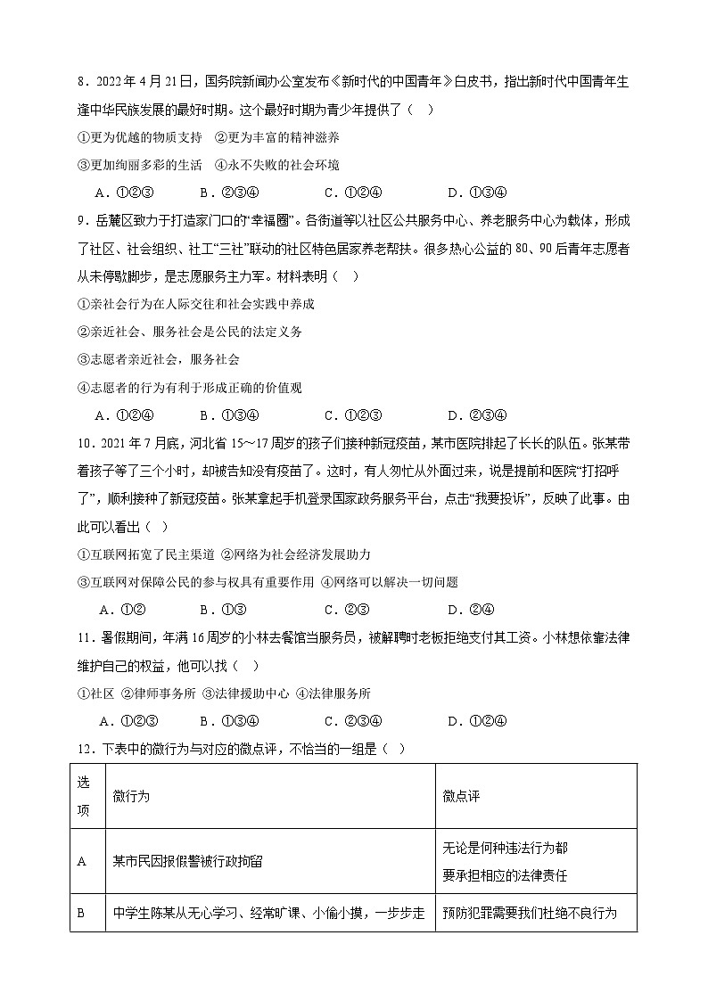 专题08 道德与法治期中测试卷（三）-八年级道德与法治上学期期中真题分类汇编（部编版）03