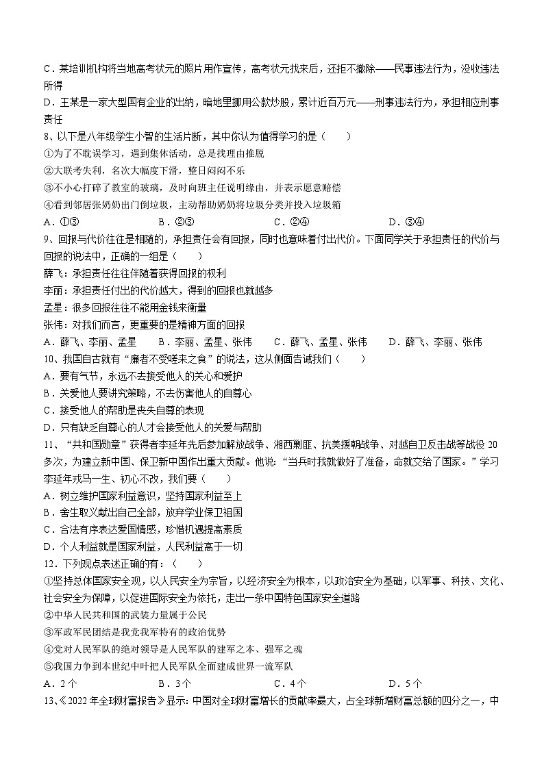 山西省朔州市应县2023-2024学年八年级上学期期末道德与法治试题第2页