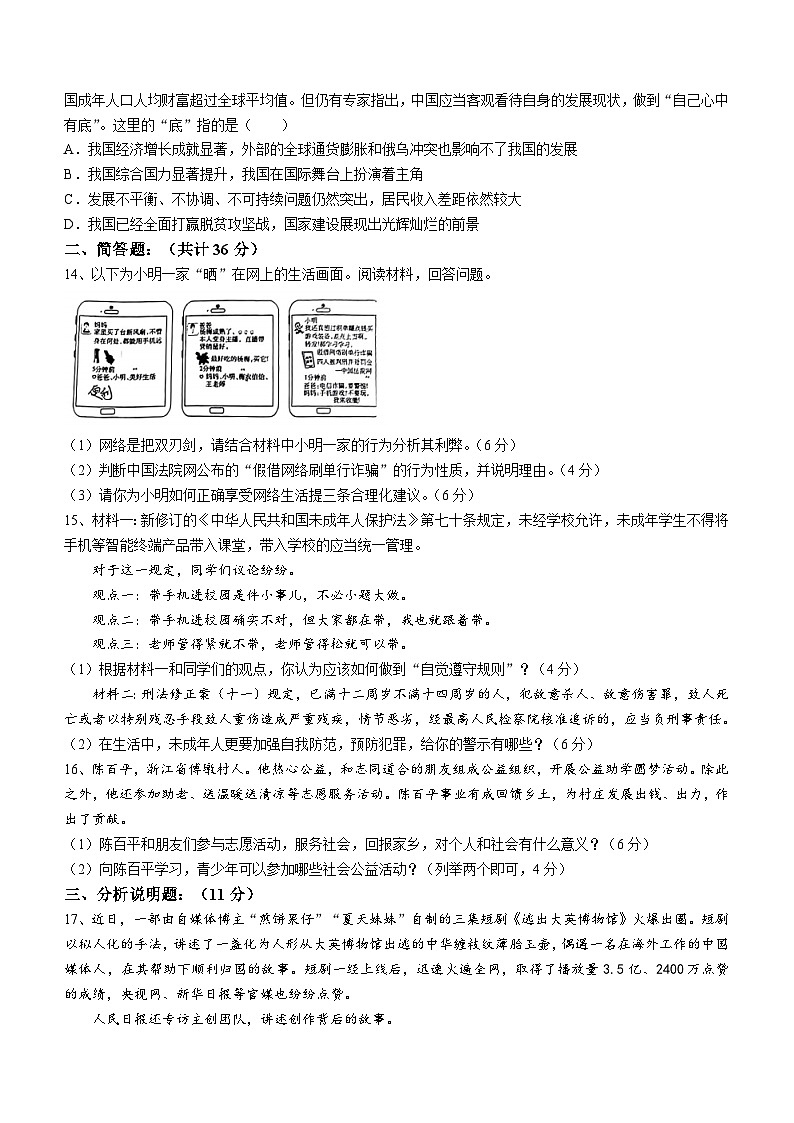 山西省朔州市应县2023-2024学年八年级上学期期末道德与法治试题第3页