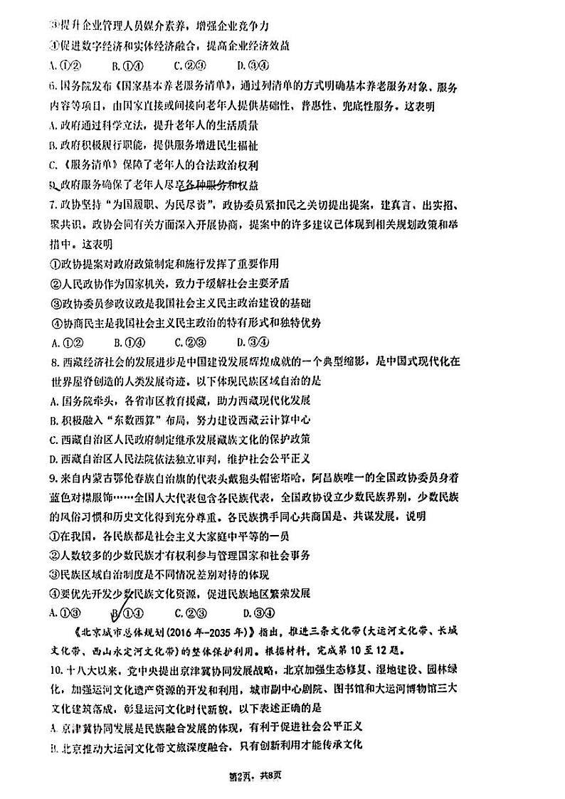 北京市清华大学附属中学2023-2024学年九年级下学期开学考试道德与法治试题第2页