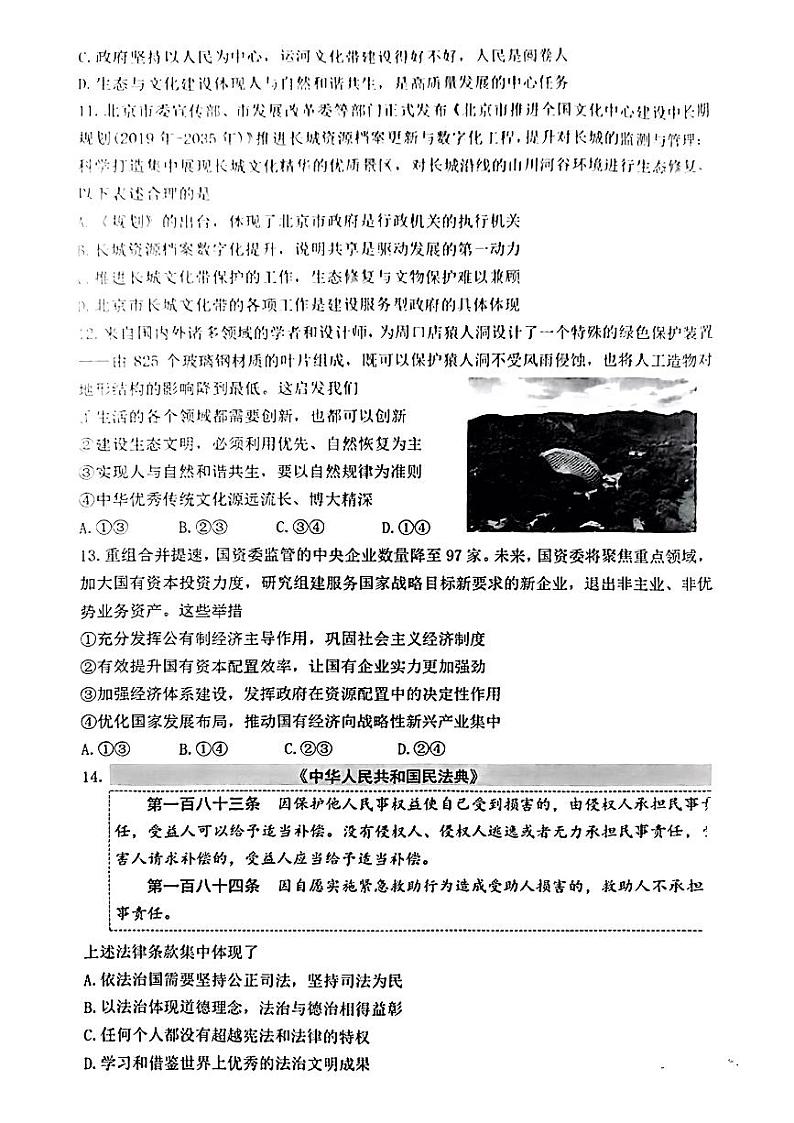 北京市清华大学附属中学2023-2024学年九年级下学期开学考试道德与法治试题第3页