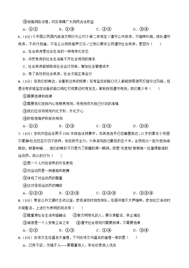 甘肃省武威市凉州区十七中教研联片+2023-2024学年八年级下学期开学道德与法治试题第2页