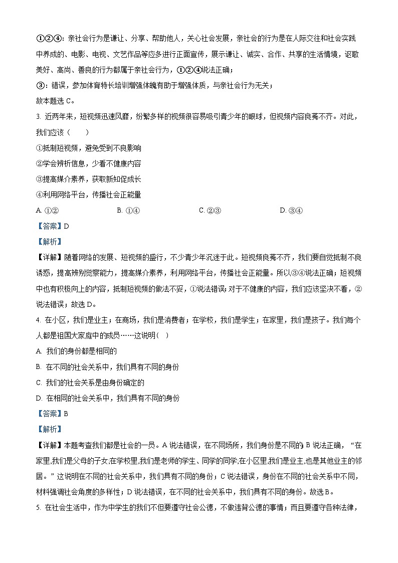 河北省廊坊市第十六中学2023-2024学年八年级上学期期末道德与法治试题（原卷版+解析版）02