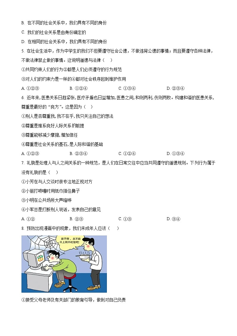 河北省廊坊市第十六中学2023-2024学年八年级上学期期末道德与法治试题（原卷版+解析版）02