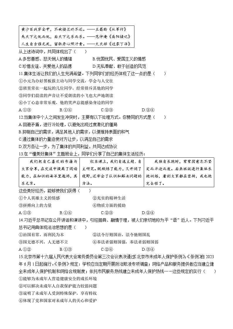 北京市第二中学教育集团2022-2023学年七年级下学期期末道德与法治试题第3页
