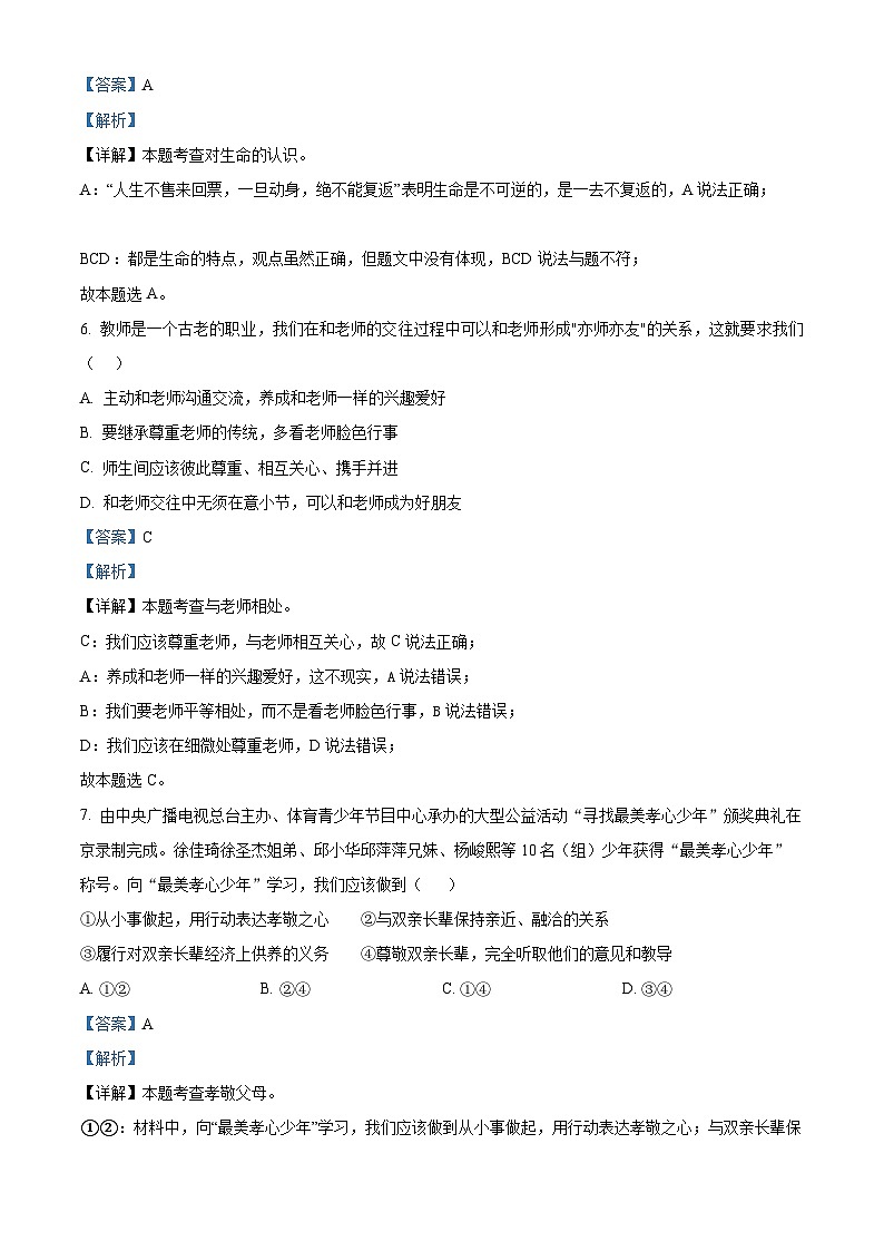 精品解析：新疆维吾尔自治区克孜勒苏柯尔克孜自治州2023-2024学年七年级上学期期末道德与法治试题（解析版）第3页