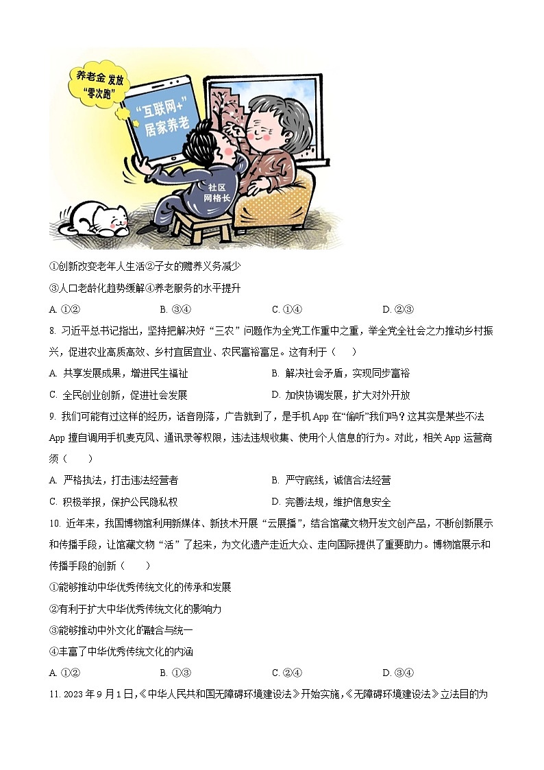 精品解析：山东省青岛市市南区2023-2024学年九年级上学期期末道德与法治试题（原卷版）第3页