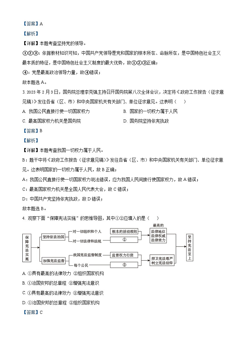 精品解析：山东省菏泽市东明县2022-2023学年八年级下学期期中道德与法治试题（解析版）第2页