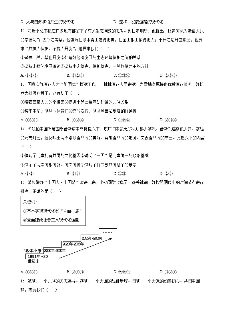 精品解析：河北省石家庄市外国语教育集团2023-2024学年九年级上学期期末道德与法治试题（原卷版）第3页
