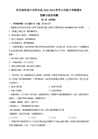 河北省张家口市怀安县2022-2023学年七年级下学期期末道德与法治试题（原卷版+解析版）