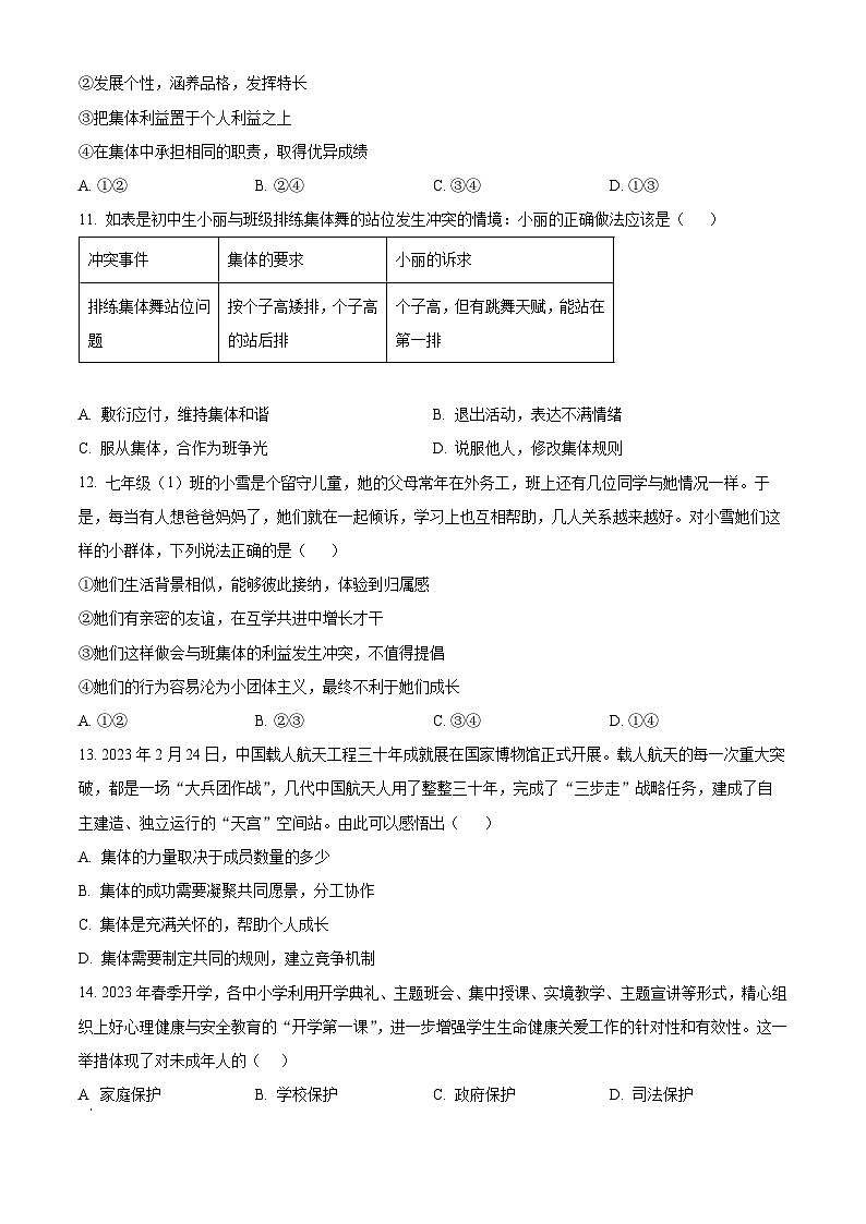 河北省张家口市怀安县2022-2023学年七年级下学期期末道德与法治试题（原卷版+解析版）03