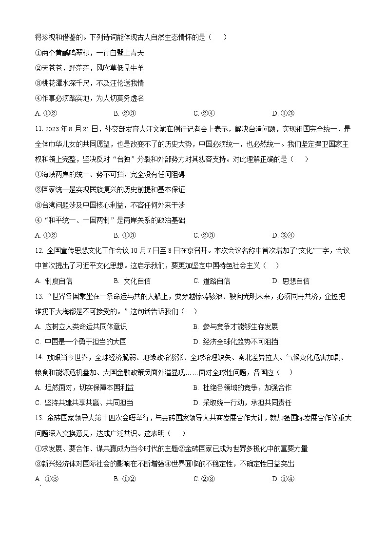 湖南省张家界市慈利县2023-2024学年九年级上学期期末道德与法治试题（原卷版+解析版）03