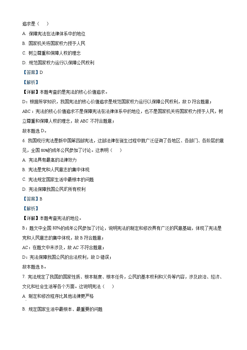 精品解析：湖南省湘潭市一中教育集团 2022-2023学年八年级下学期期末道德与法治试题（解析版）第3页