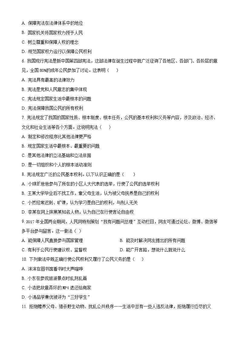 精品解析：湖南省湘潭市一中教育集团 2022-2023学年八年级下学期期末道德与法治试题（原卷版）第2页