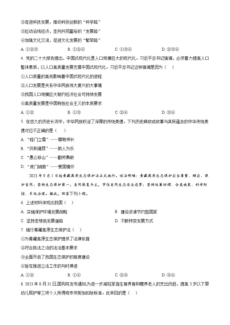 广东省阳江市阳春市2023-2024学年九年级上学期期末道德与法治试题（原卷版+解析版）02