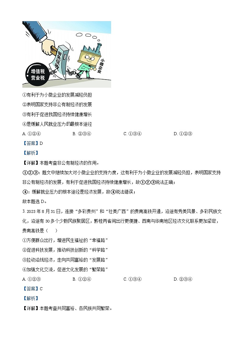广东省阳江市阳春市2023-2024学年九年级上学期期末道德与法治试题（原卷版+解析版）02