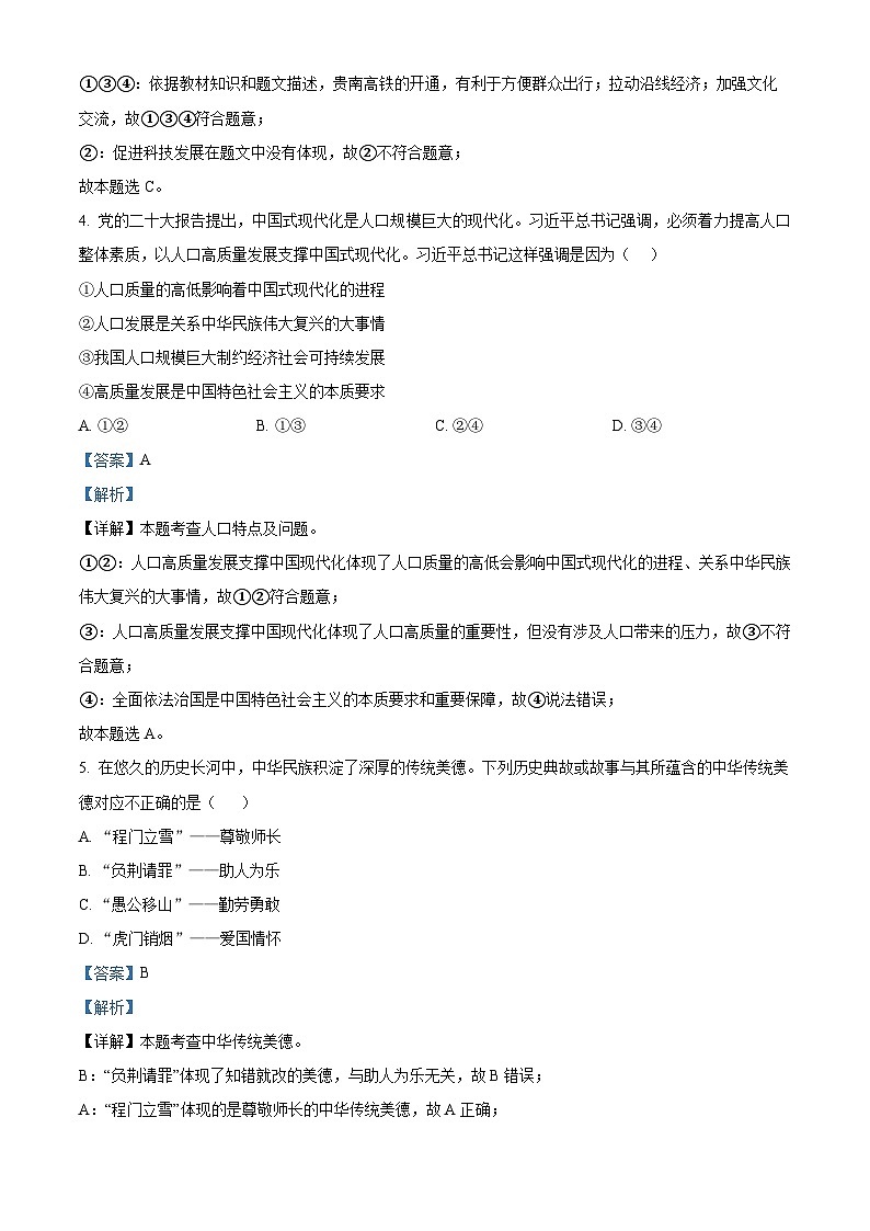 广东省阳江市阳春市2023-2024学年九年级上学期期末道德与法治试题（原卷版+解析版）03