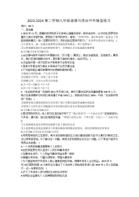 安徽省安庆市石化第一中学2023-2024学年九年级下学期开学考试道德与法治试题