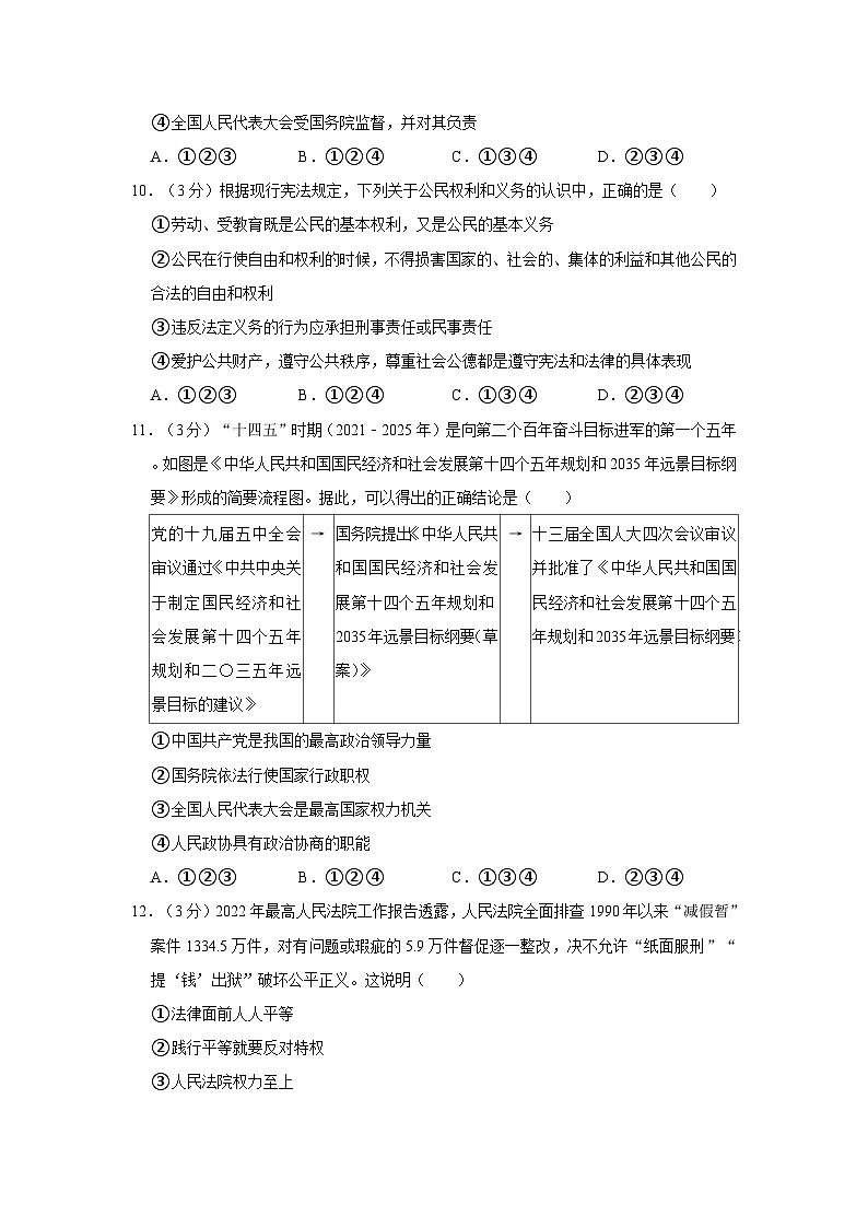2021-2022学年贵州省安顺市平坝区八年级（下）期末道德与法治试卷第3页