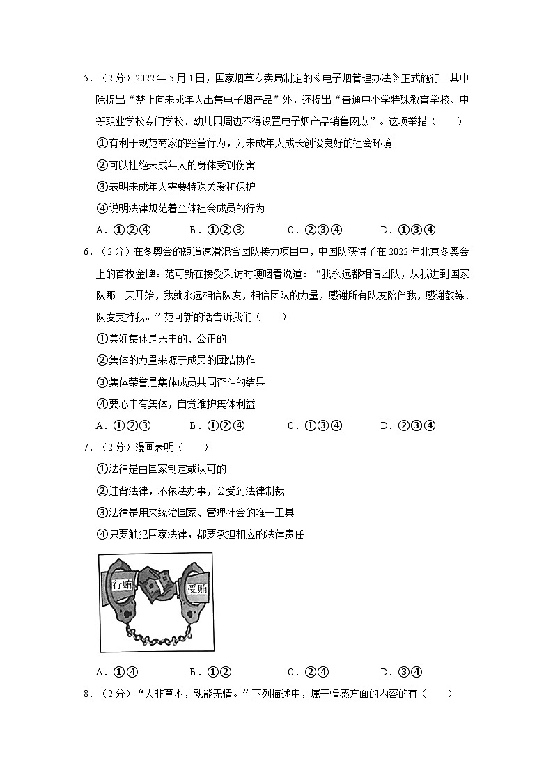 2021-2022学年河南省漯河市召陵区青年中学七年级（下）期末道德与法治试卷第2页